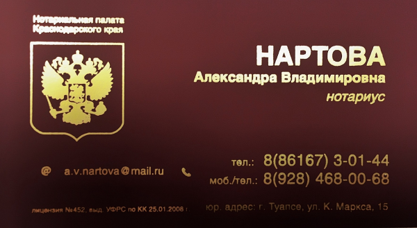 Логотип компании Нотариус Александра Владимировна Нартова